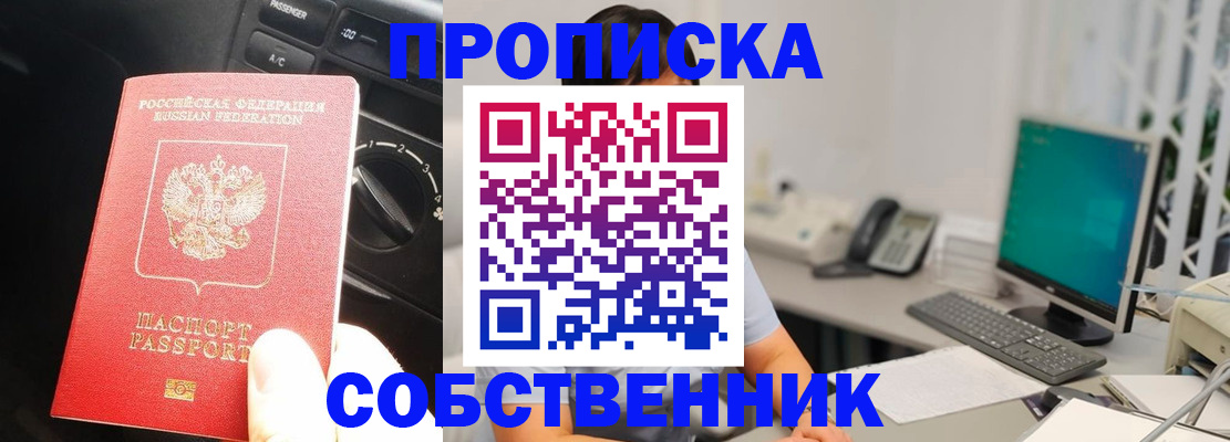 прописка в квартире в Нефтекумске