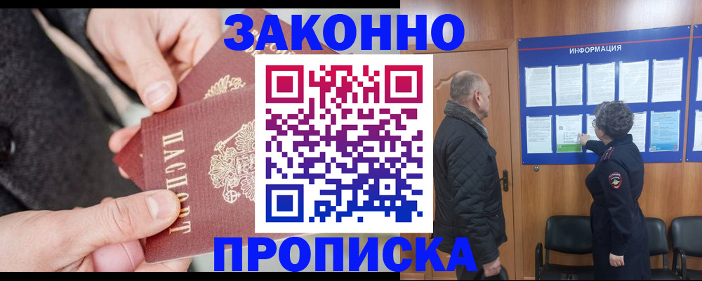 прописка регистрация в Нефтекумске